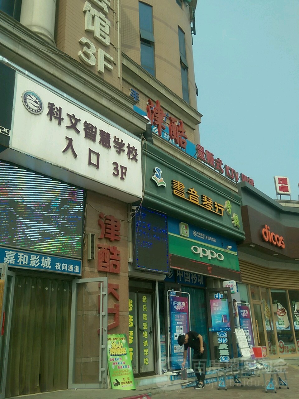 津酷量贩kKTV(泡崖店)