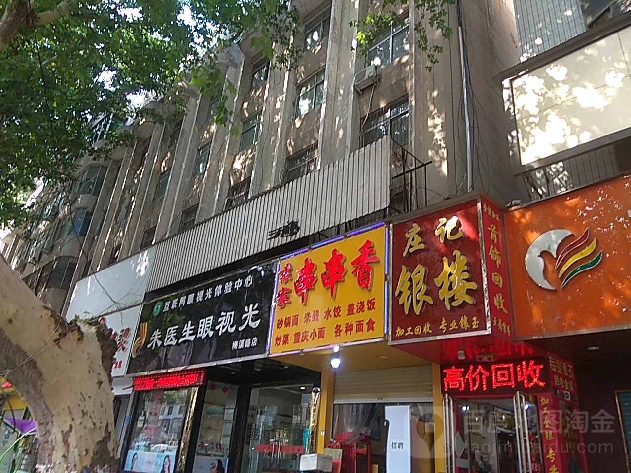 庄记银楼(梅溪路店)