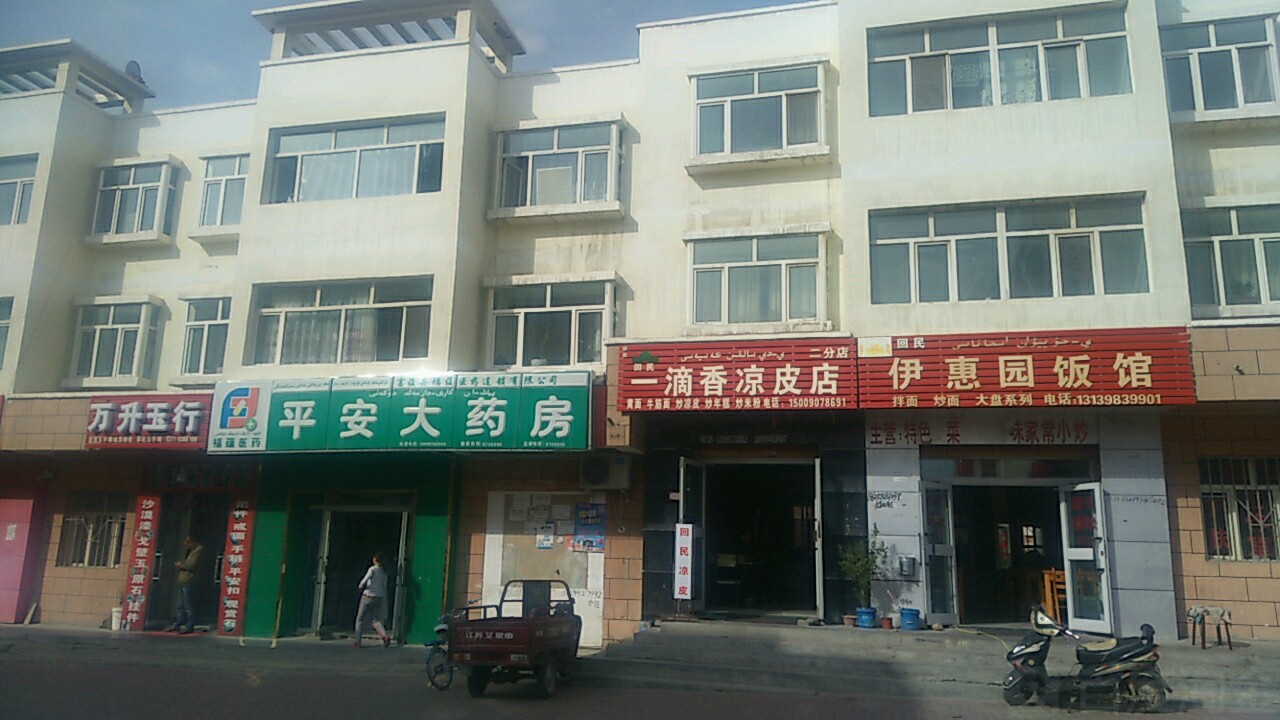 平安北药房(文化东路店)