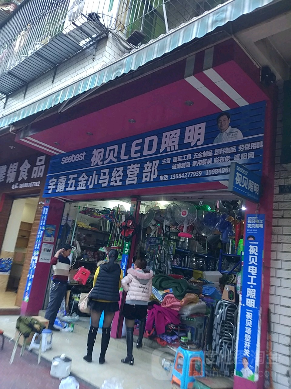 宇露五金小马经营部