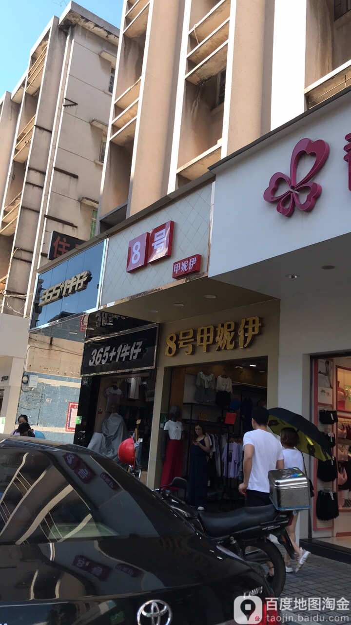 365通讯(中山路店)