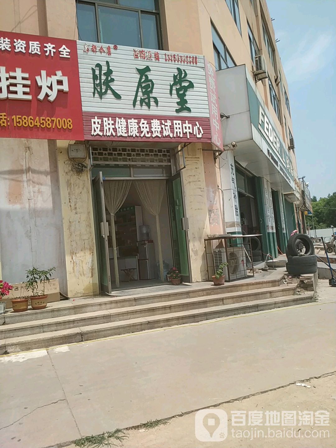 肤原堂
