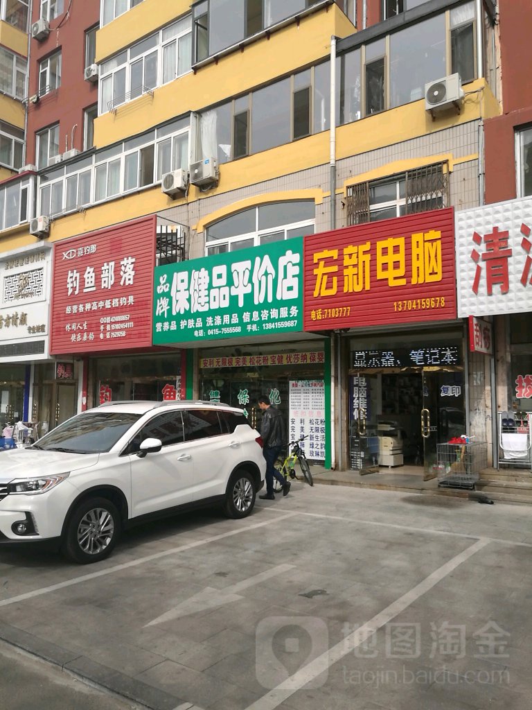 宏新电脑(黄海大街店)