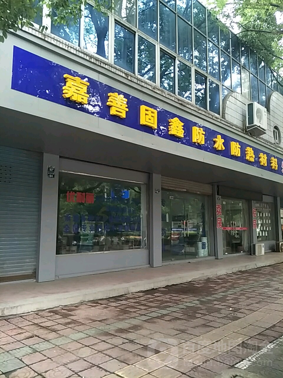嘉善固鑫防水防热材料有限公司