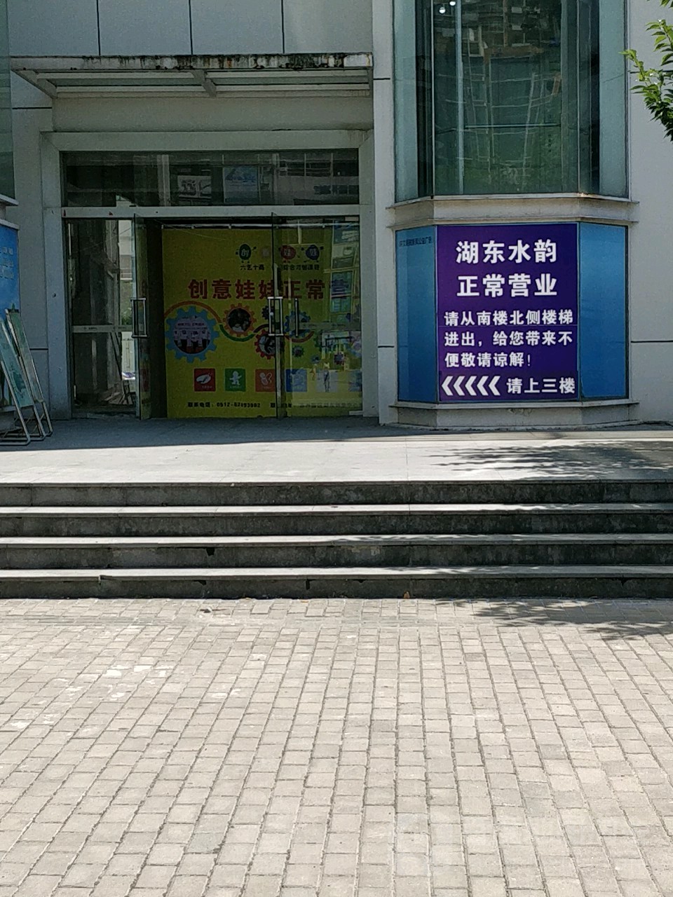 湖东水之韵汗蒸水疗(湖东邻里中心店)