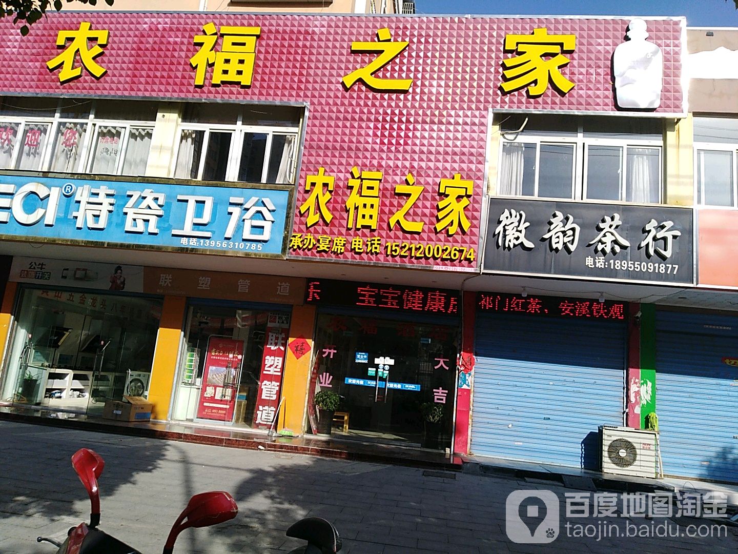 徽韵茶行