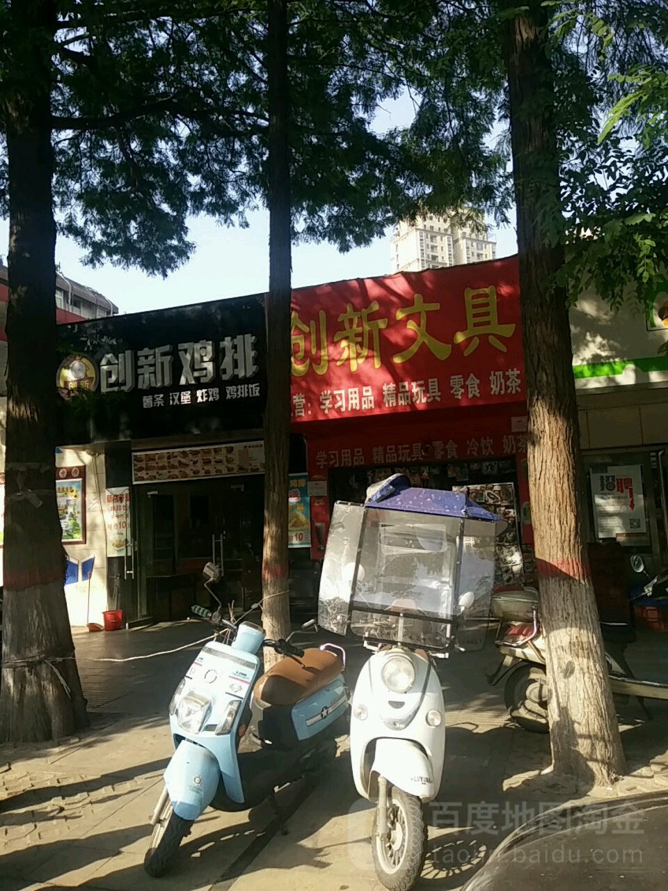 创新文具(工区街店)