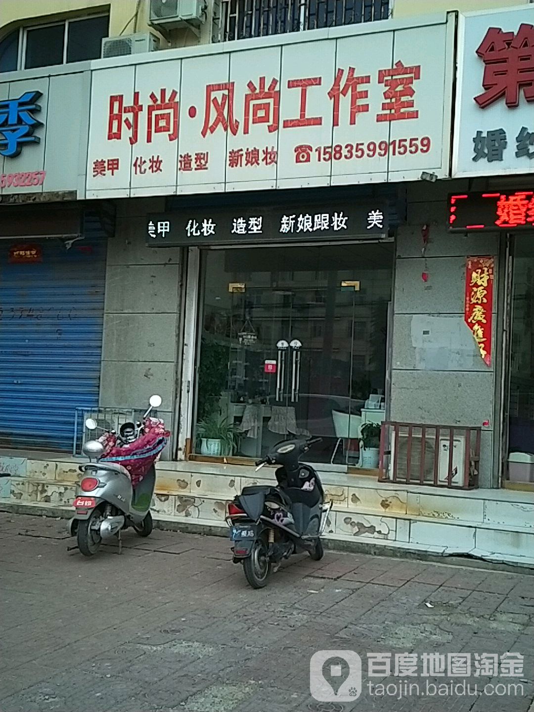 时尚枫尚工作室(临猗店)