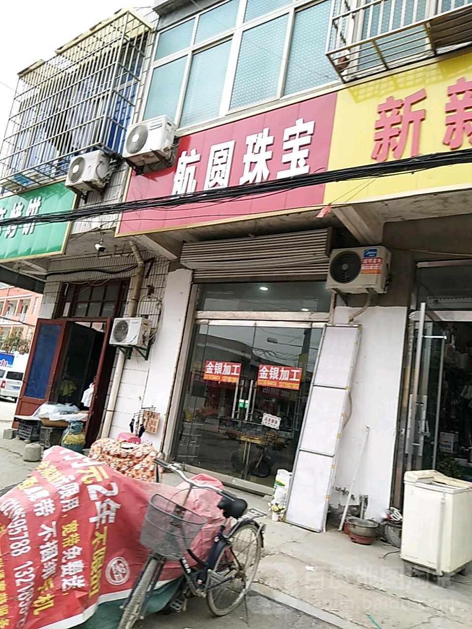 航圆珠宝