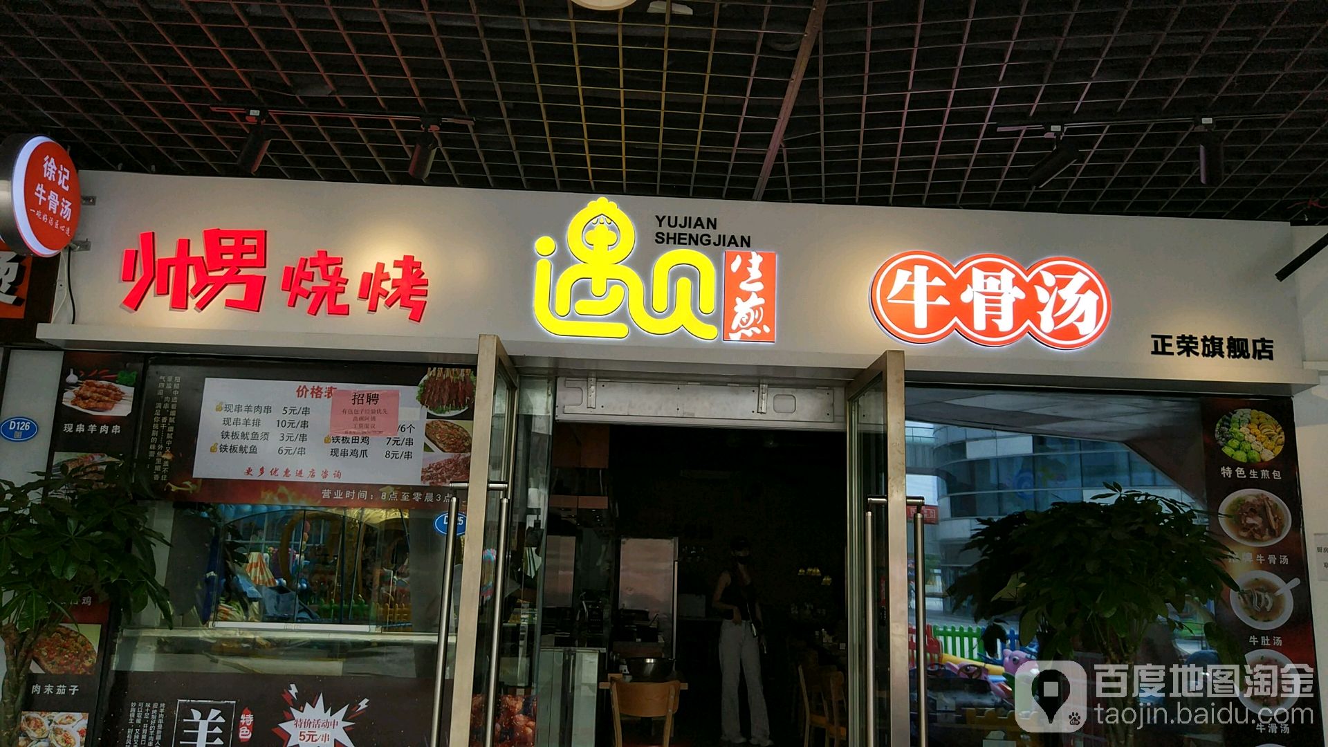 帅男烤烧