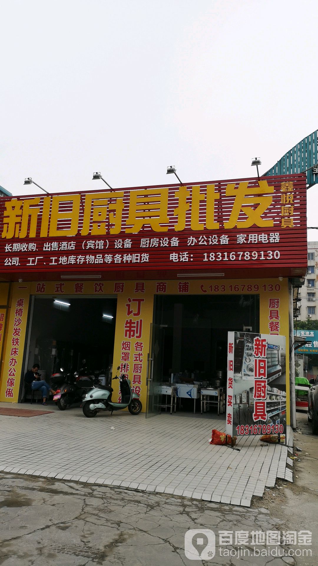 鑫悦厨具(新旧厨具批发)