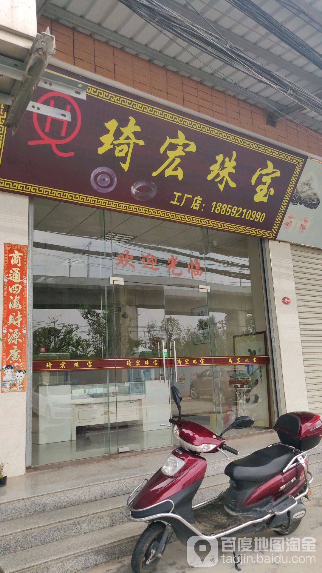 琦宏珠宝工厂店