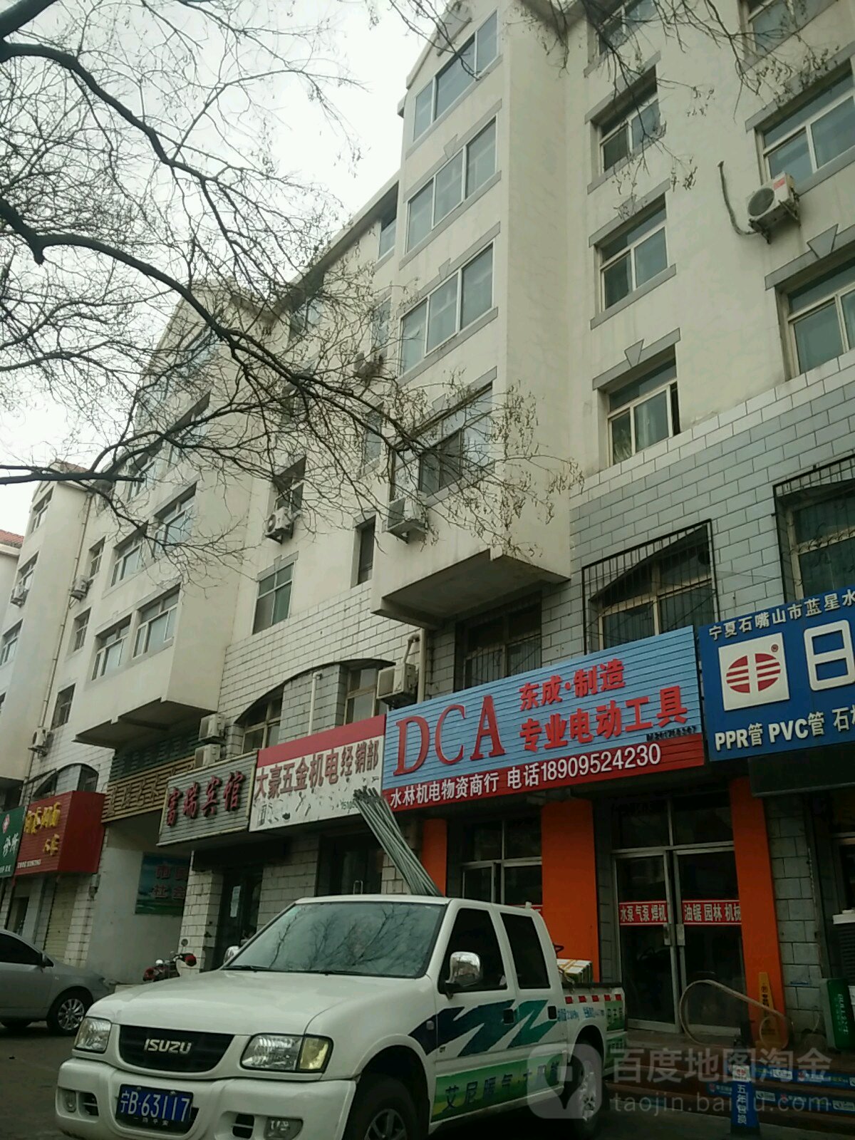 水林机电物资商行(清真寺小区店)