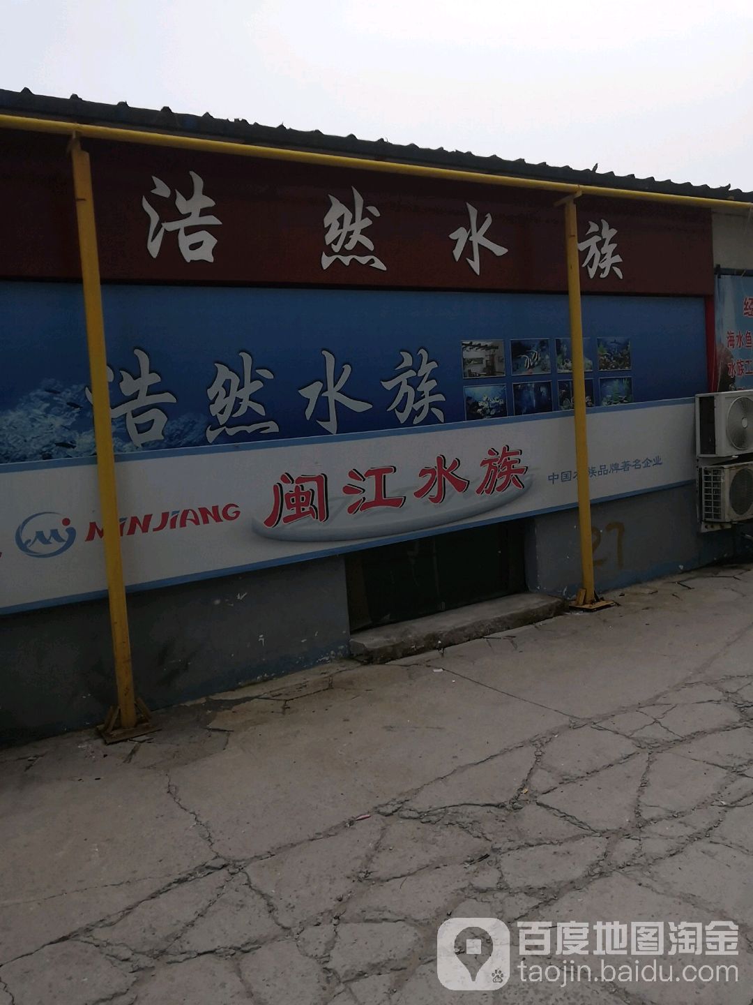 闽江代理浩然水族