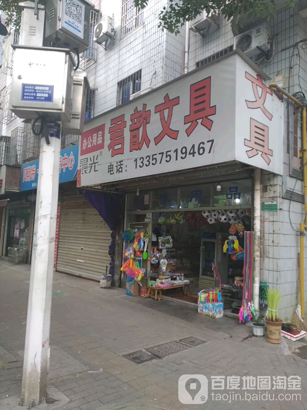 君歆文具