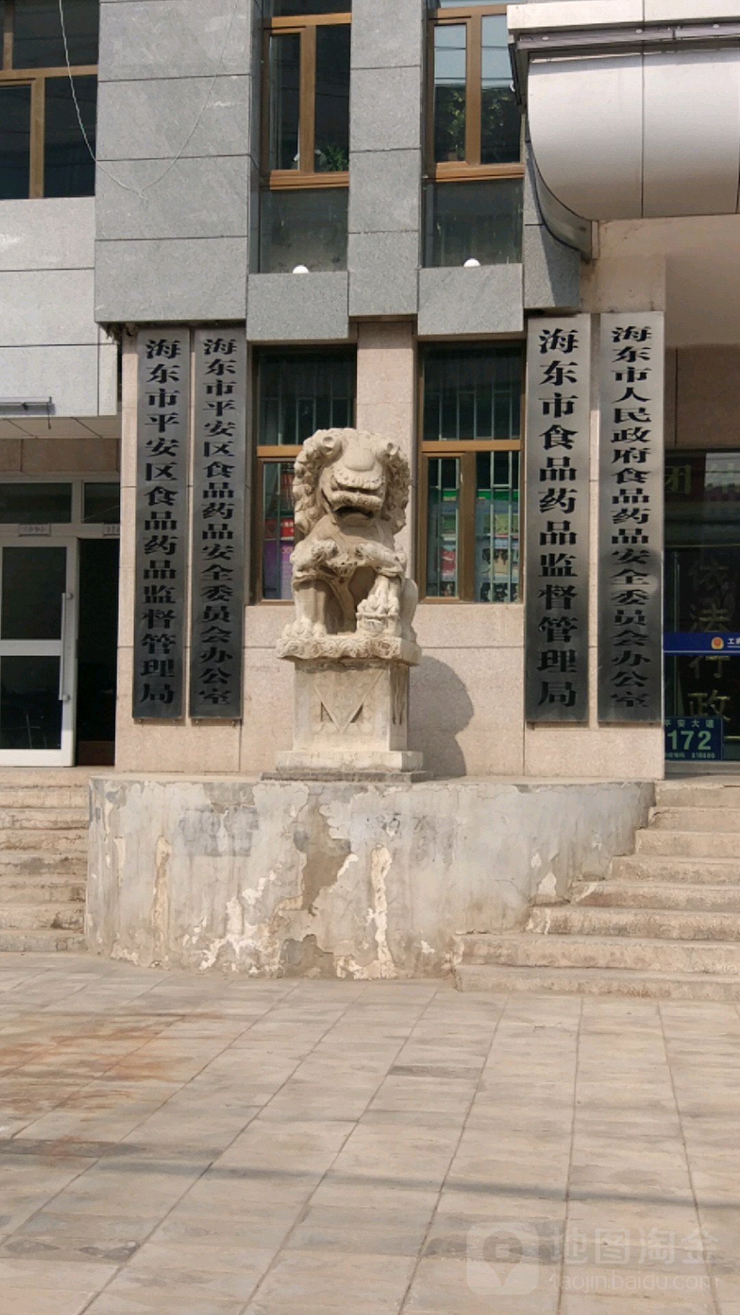 海东市市场监督管理局