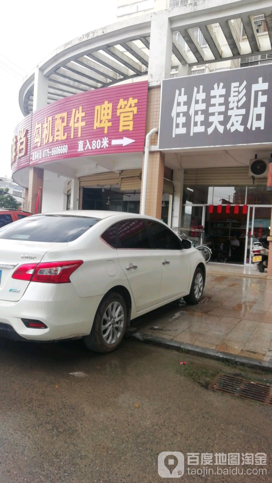 佳佳美发店(金旺旺商贸城店)