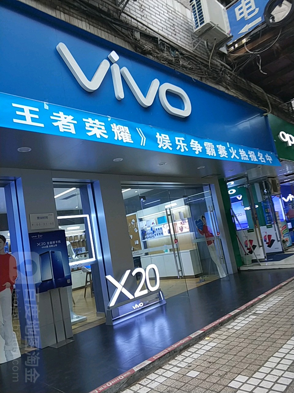 vivo官方授权体验店(巴州八角楼街店)