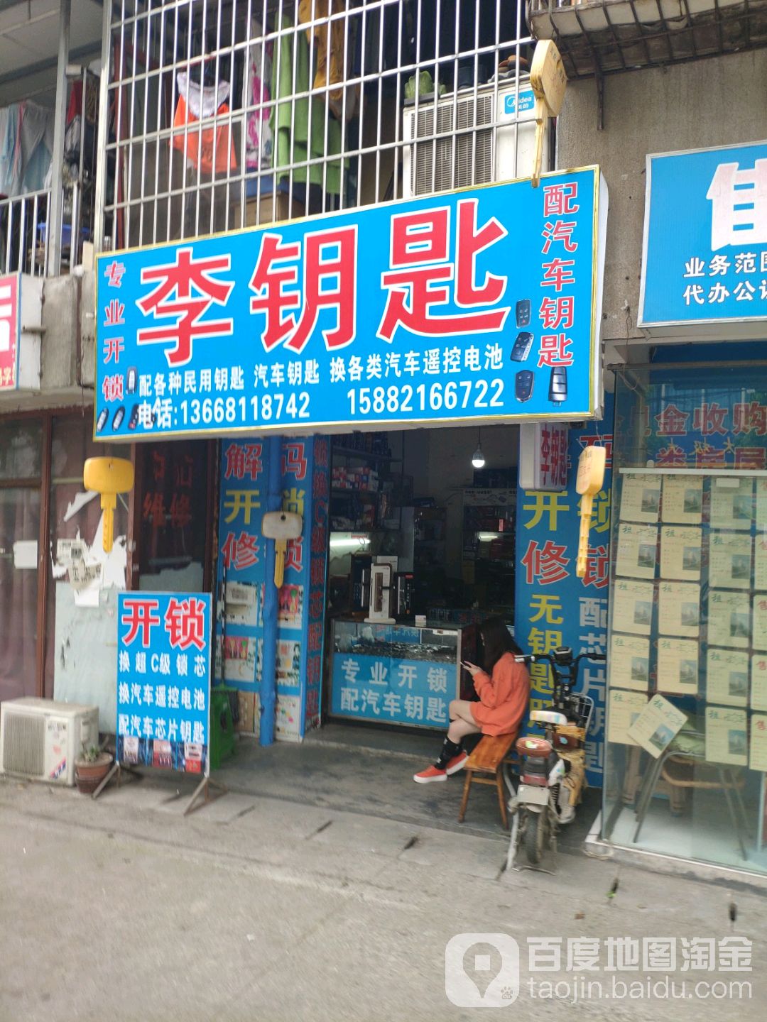 李钥匙(合欢树街店)