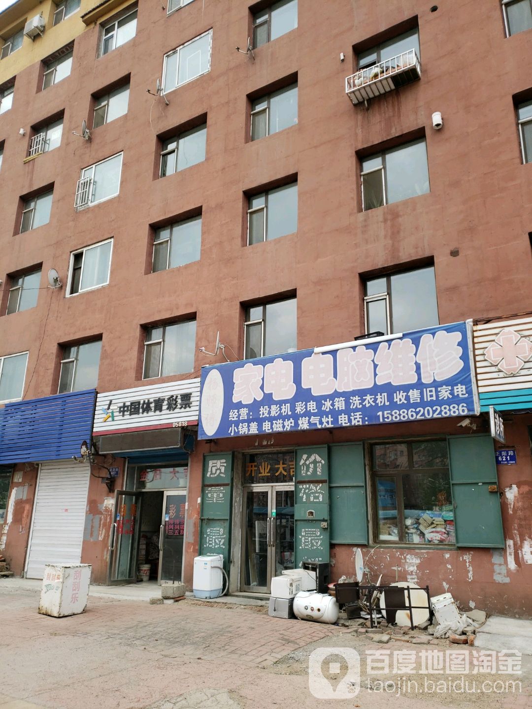 杨师傅家电电脑维修