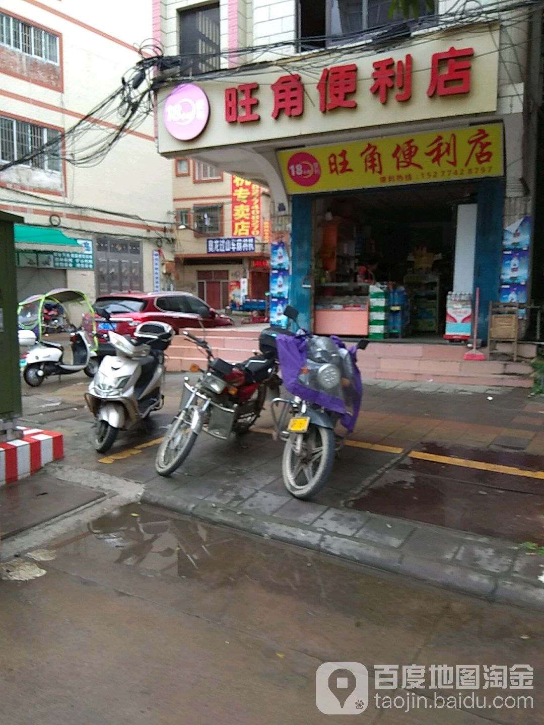 旺角时便利店(龙城路店)