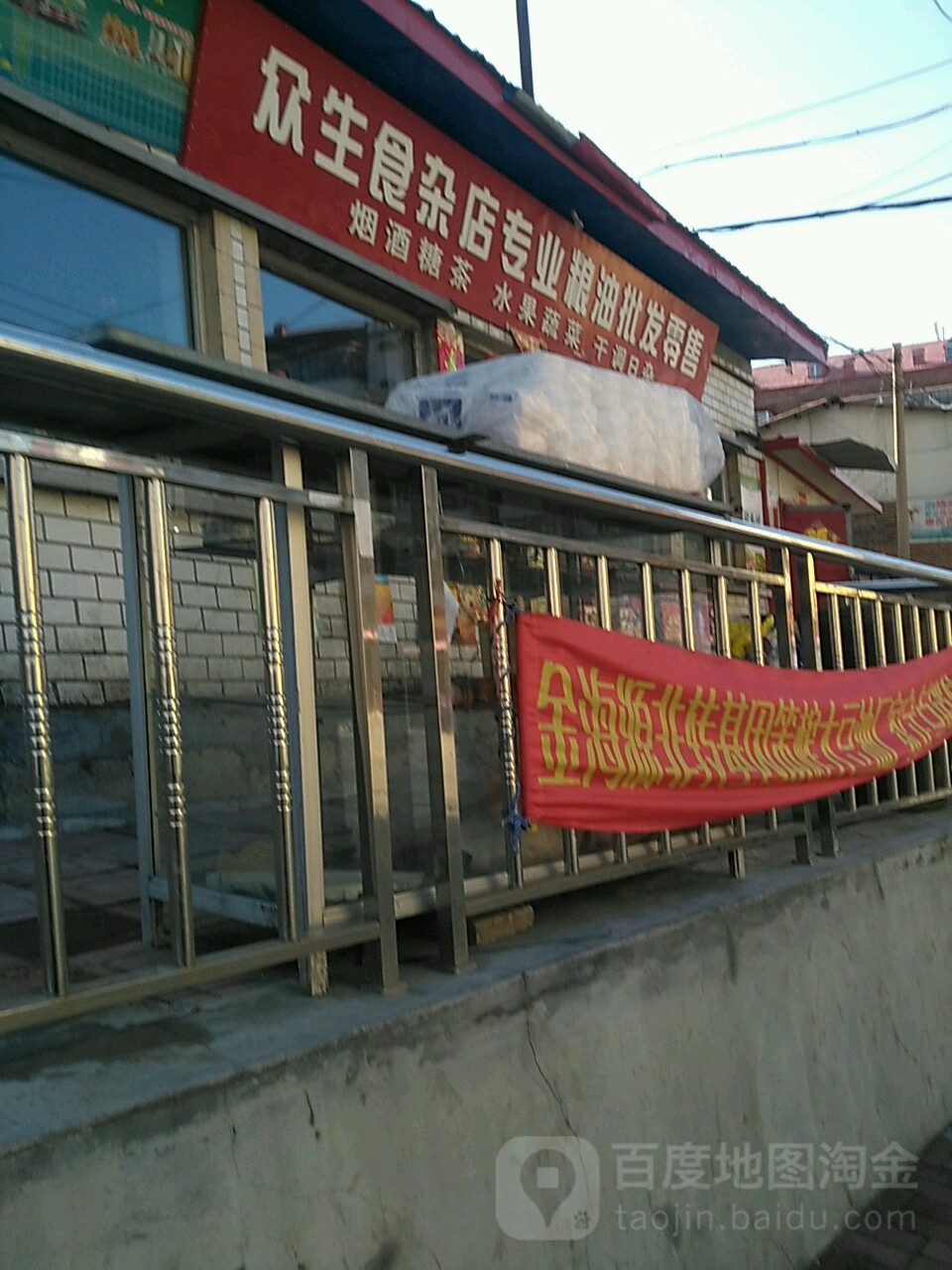 众生食杂店专业粮油批发零售