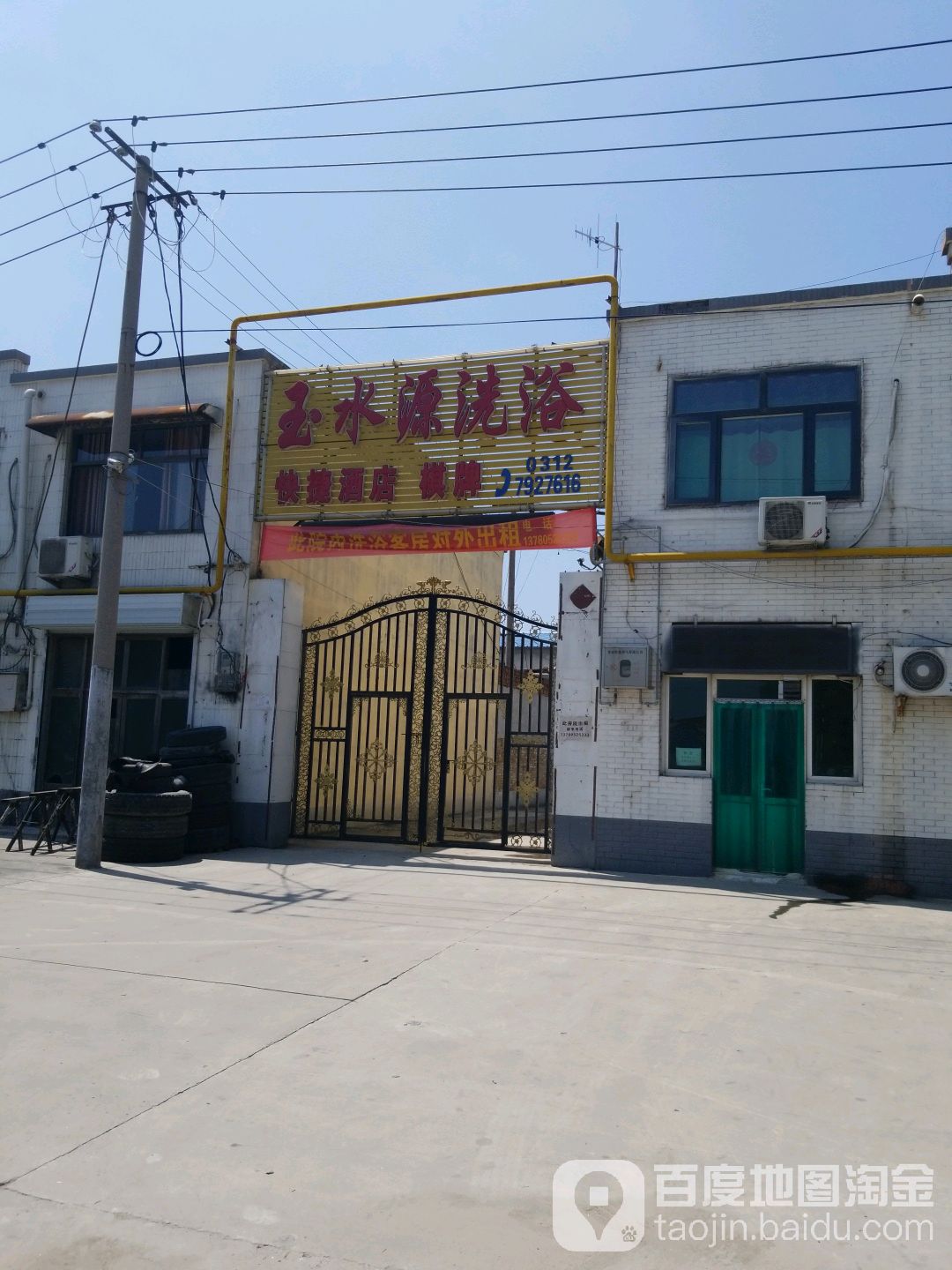 玉水源洗浴
