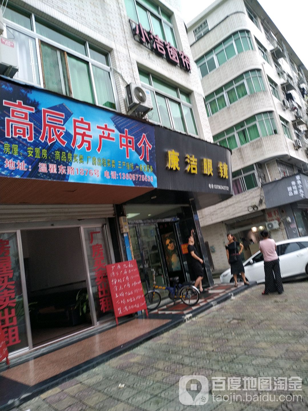 康洁眼镜