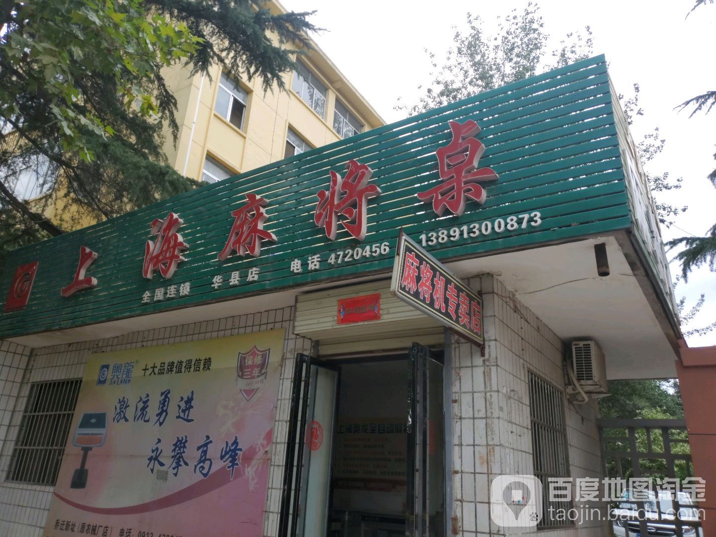 上海奥龙麻将桌(华州区店)
