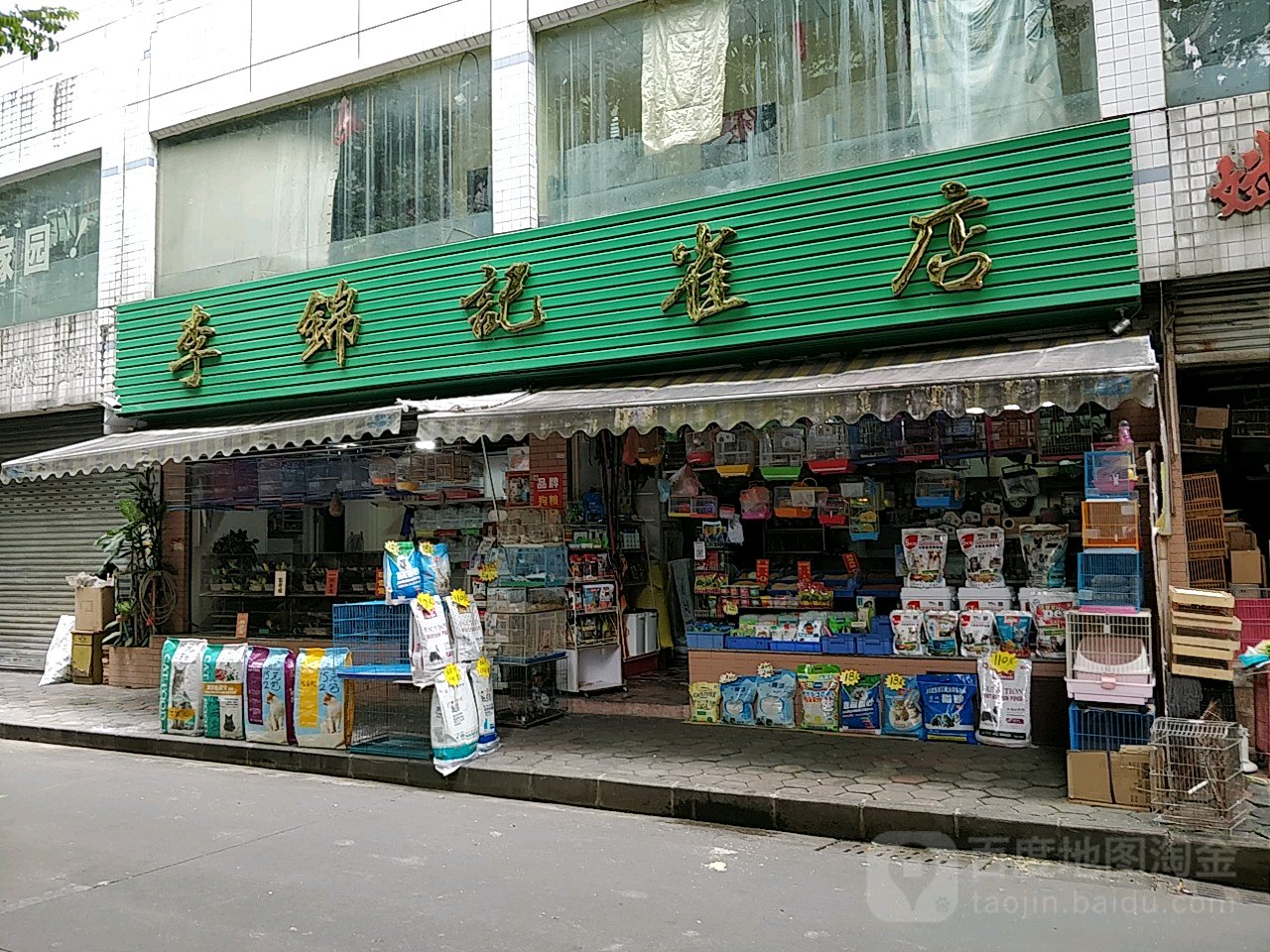 李锦记雀店(湖滨路店)