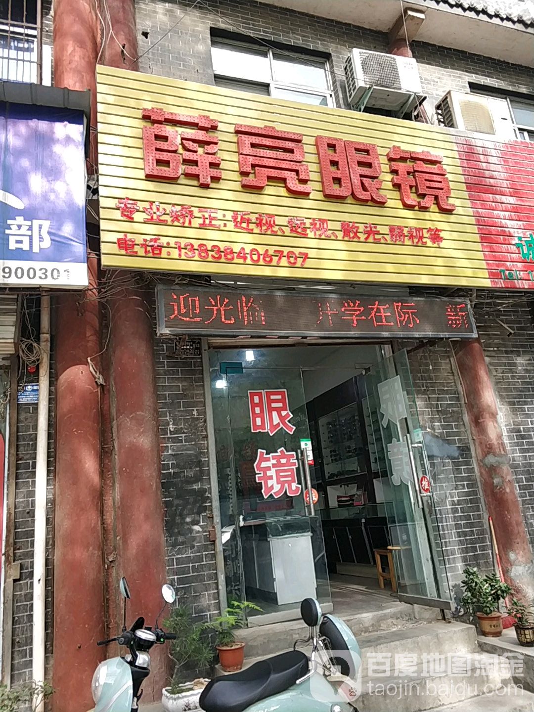薛亮眼睛平价店