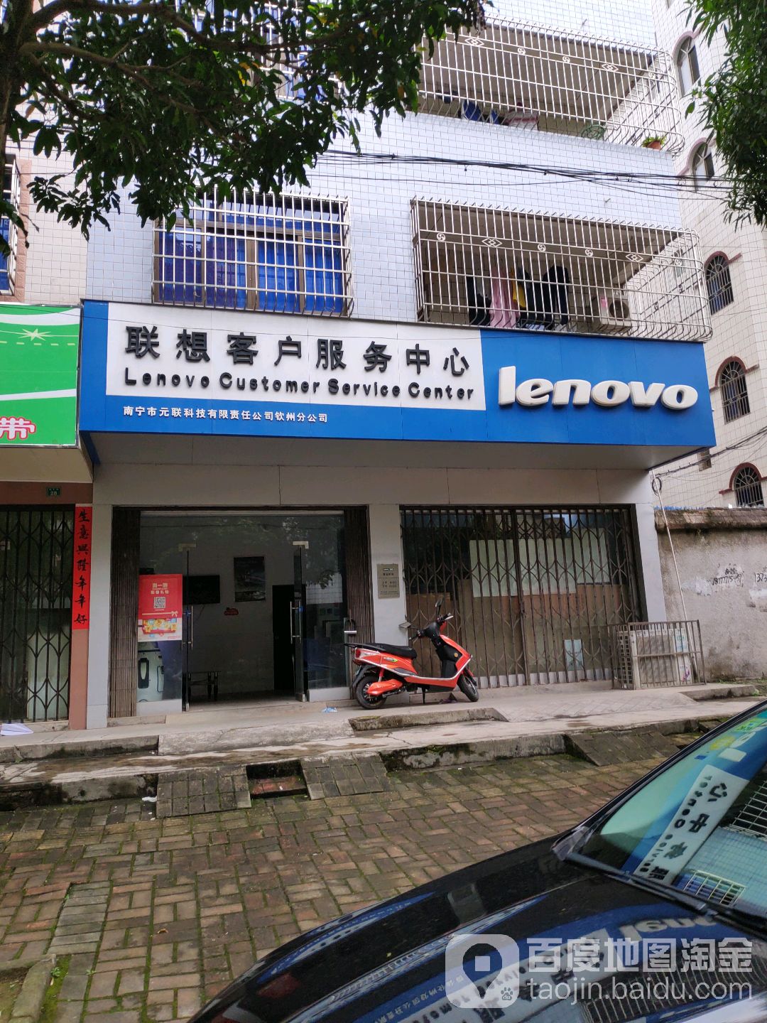 联想客服中心(钦州城中南店)