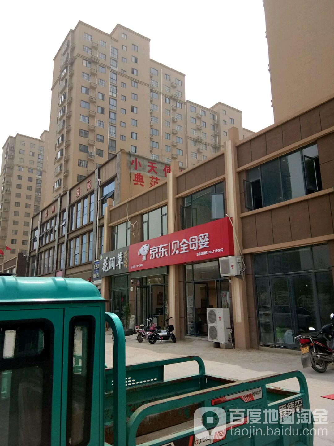 花涧草(麟州馨苑店)