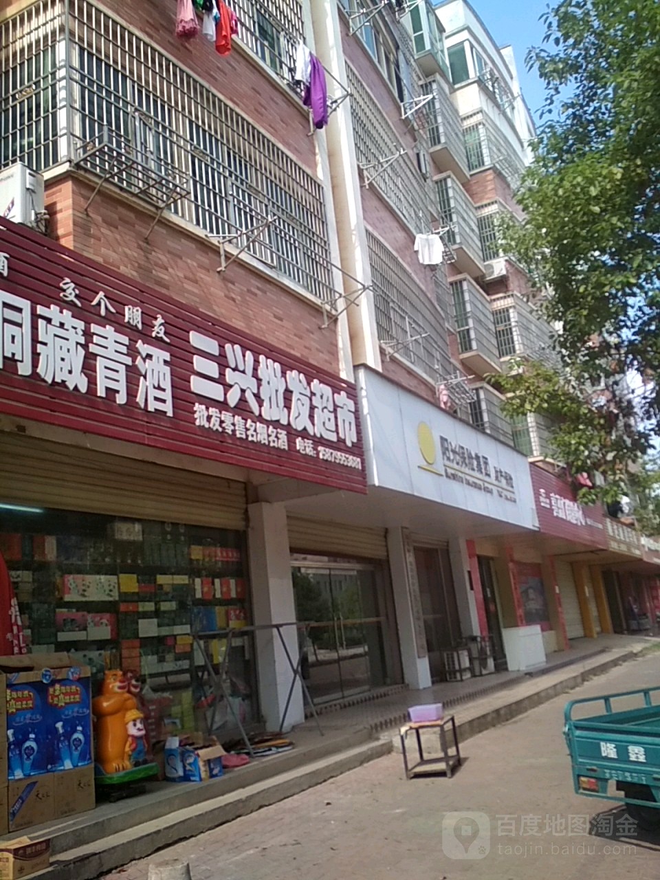 三兴批fa超市