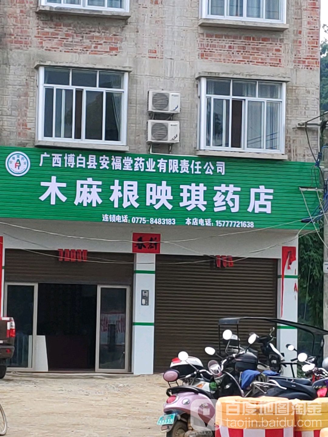 木麻根五金店
