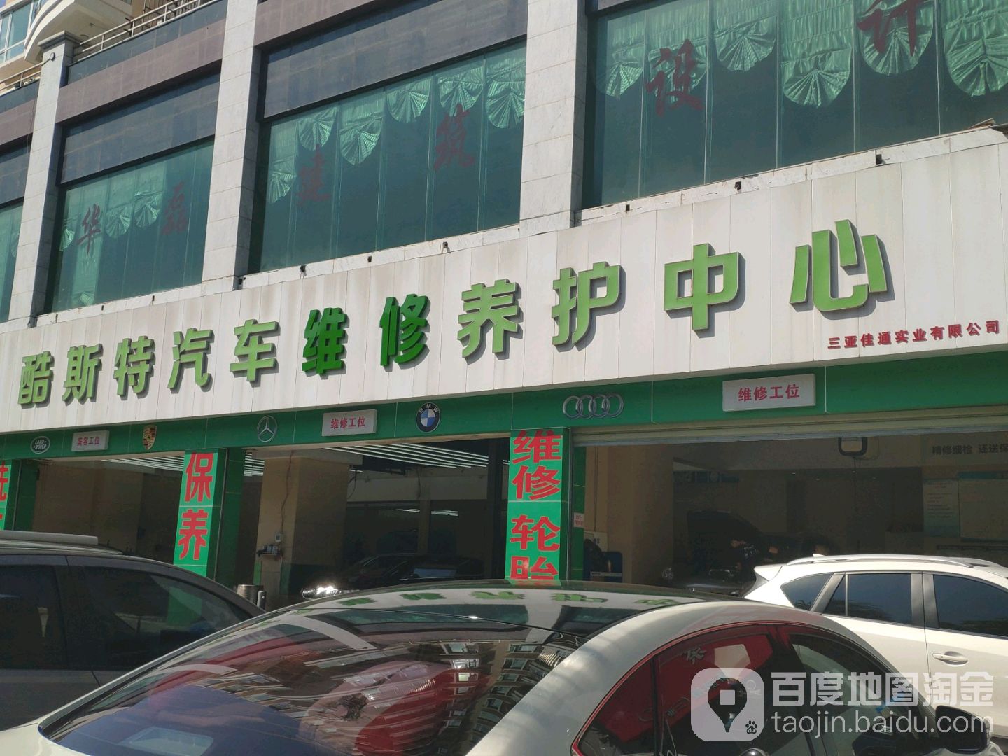 酷斯特汽车美容养护(榕根路店)