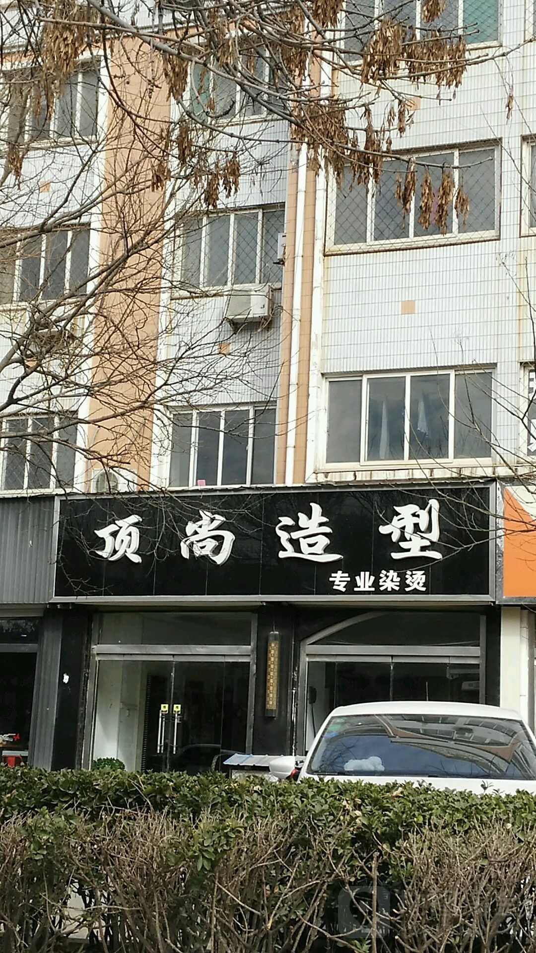 顶尚号造型(南湖路店)