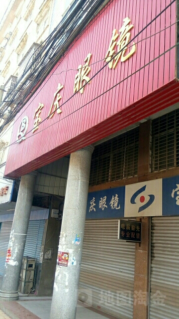 宝庆眼镜(金通购物中心西南)