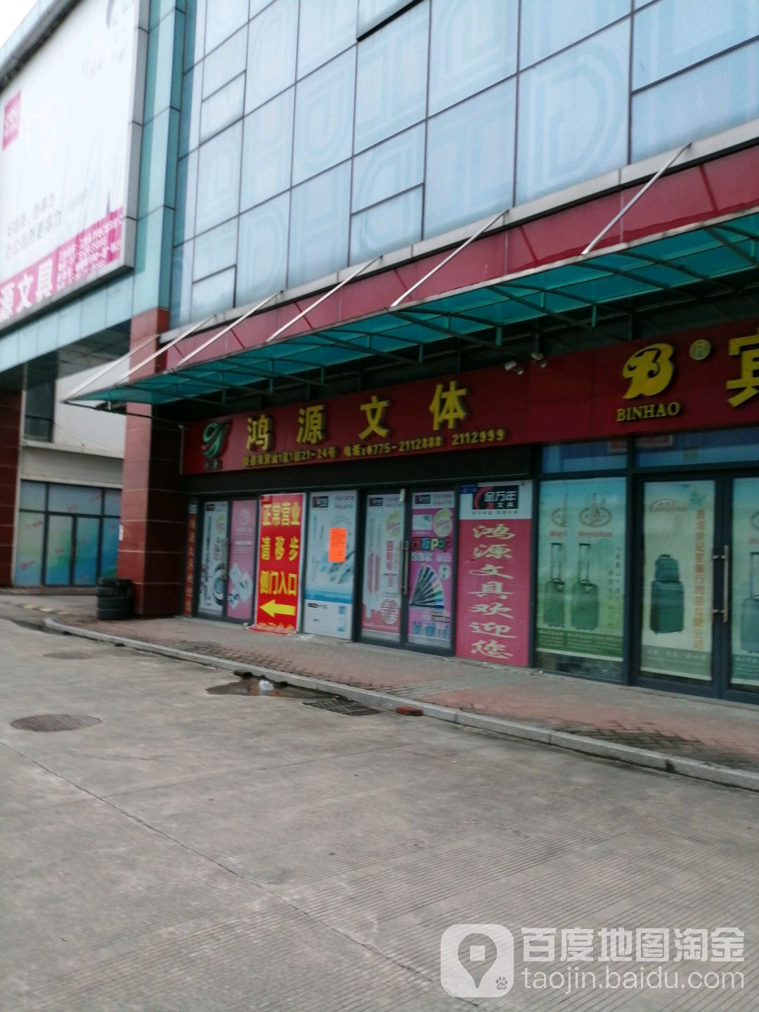 鸿源文具(玉林总经销)