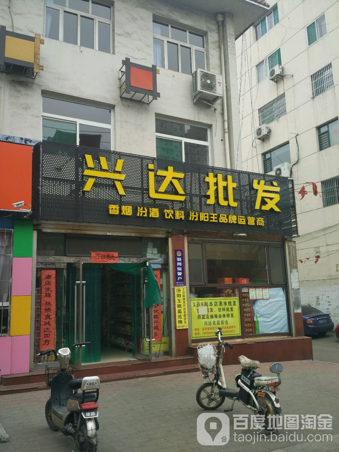 兴达便利(天宁街店)