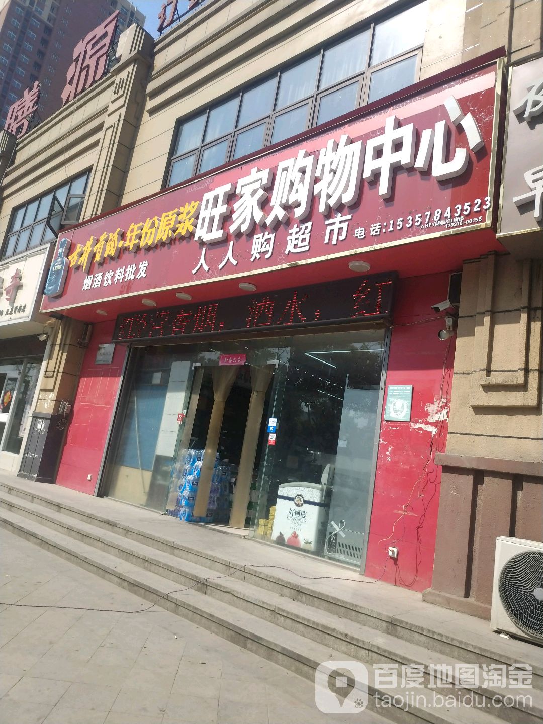 旺家场购物中心