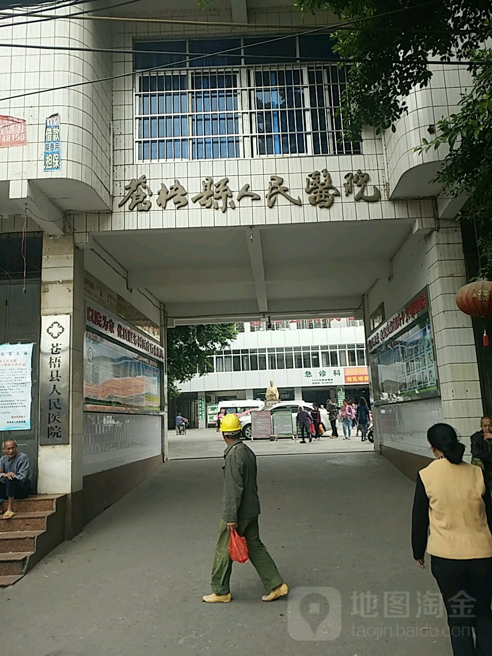 苍梧县人民医院