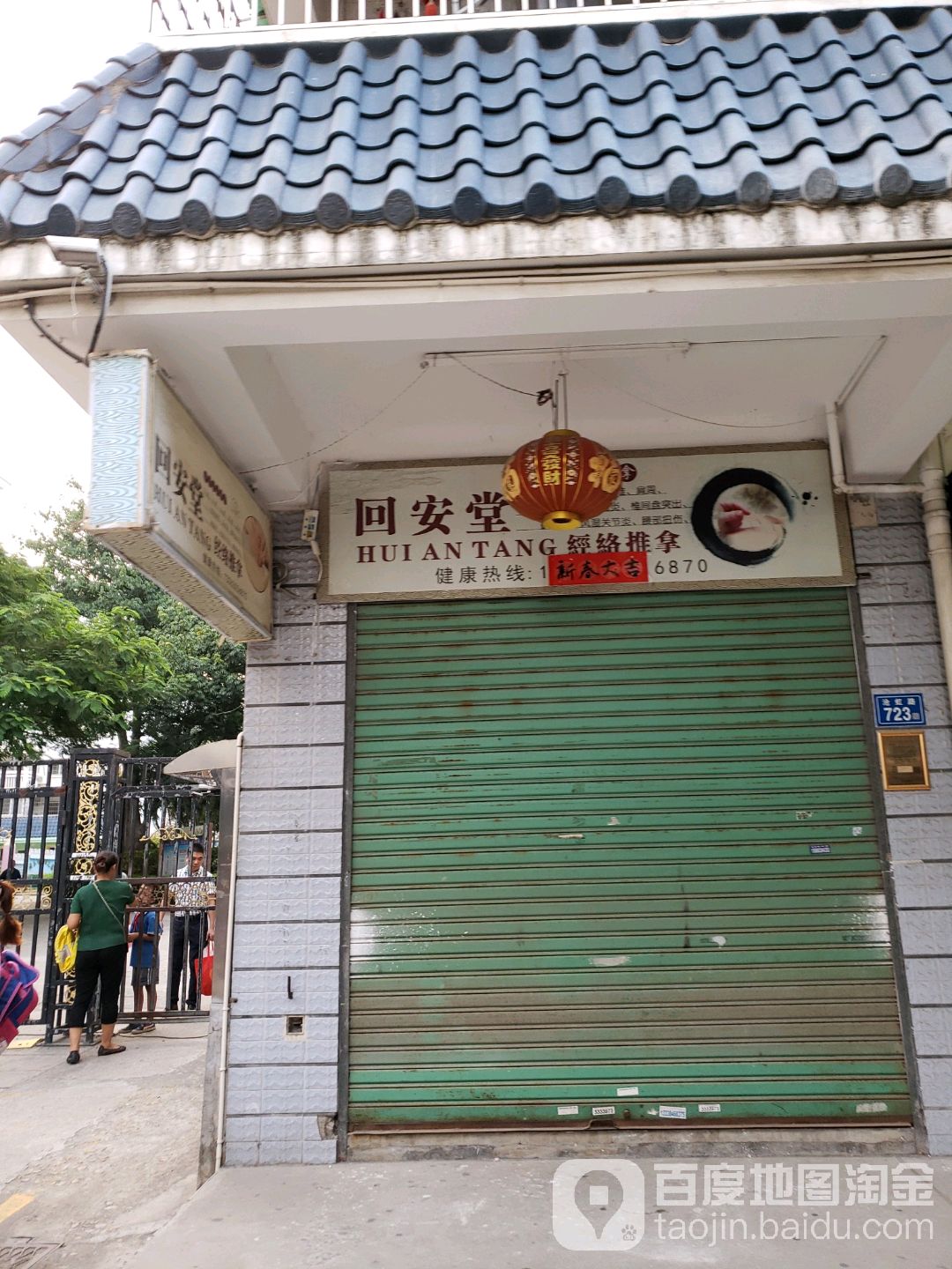 回庵堂
