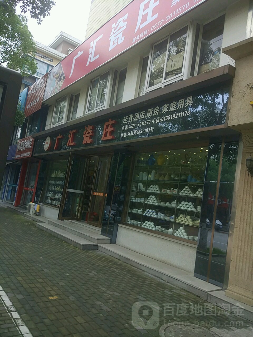 广汇瓷庄