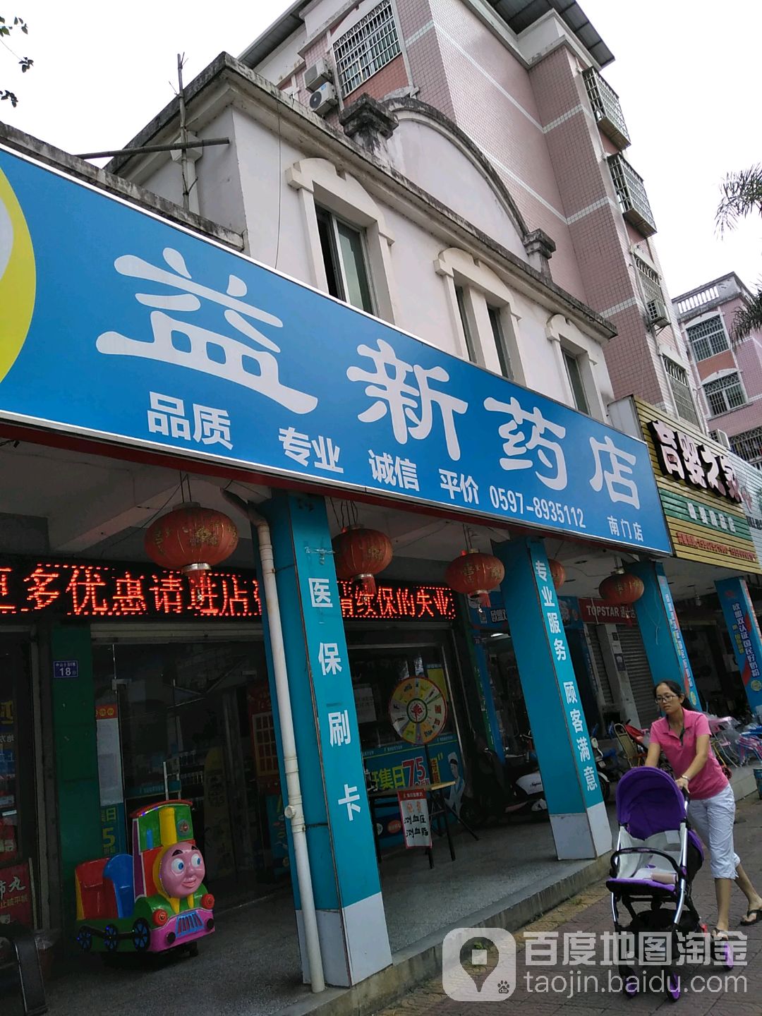 普济堂大药房(建国路)