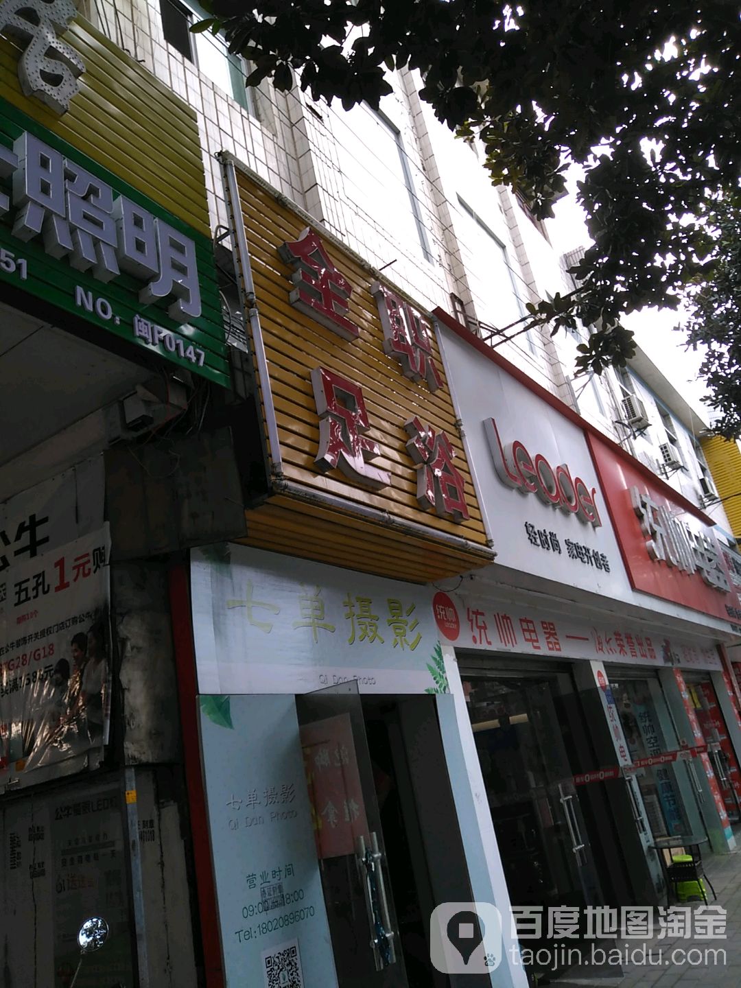 全职足疗