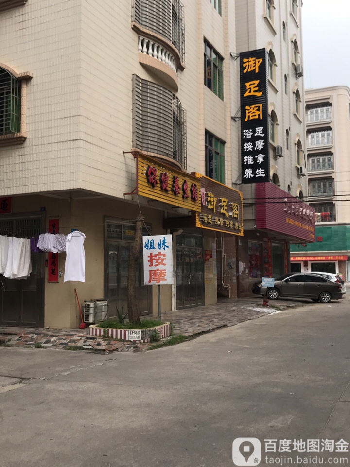 御健堂(广沿路店)