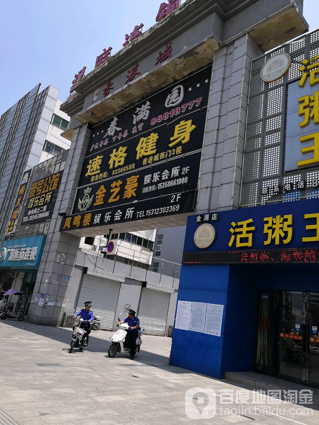 速格健身(园林路店)