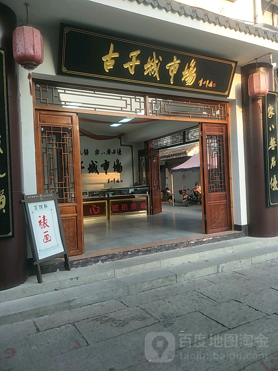 古子城市场