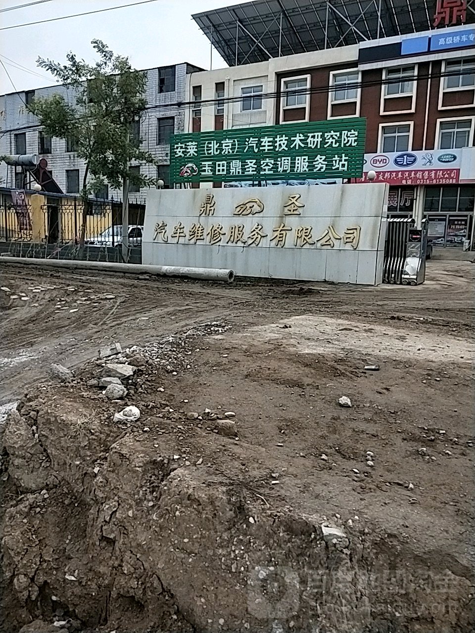 鼎圣汽车维修服务有限公司